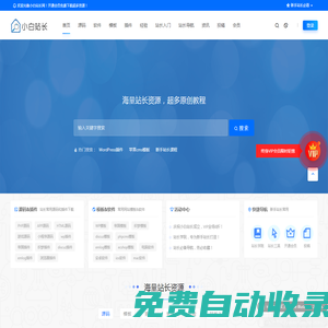 小白站長網_新手站長必備網站資源平臺