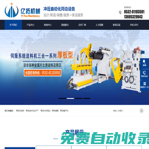 沖床周邊_三合一送料機_青島億拓機械設備有限公司