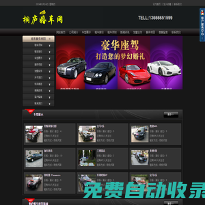 桐廬婚車租賃,桐廬婚慶租車,桐廬婚車出租,桐廬婚車網