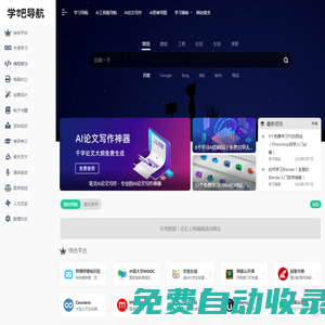 學吧導航 | 四十萬學習愛好者都在用的學霸導航網站