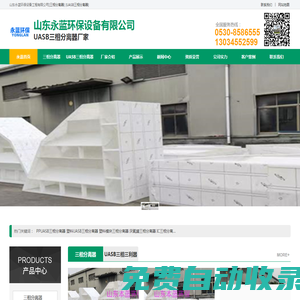 塑料PP厭氧三相分離器-污水厭氧IC分離器-聚丙烯UASB三相分離器-山東永藍環保設備工程有限公司
