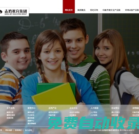 志鴻教育集團