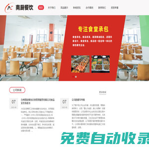 臺州南廚餐飲企業(yè)管理有限公司