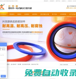 密封件,密封圈,靜密封,動(dòng)密封,進(jìn)口密封件,液壓密封圈-上海興羽源液壓制品有限公司