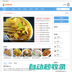 北木林美食教程-為創(chuàng)業(yè)者服務 -  Powered by Discuz!