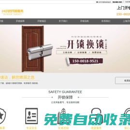 上海快來開鎖首頁-上海專業技術性開鎖服務公司【即刻上門】
