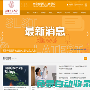 生命科學與技術學院