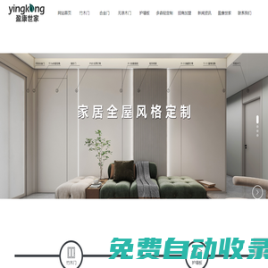 盈康世家竹木門_木門_竹木門_護墻板