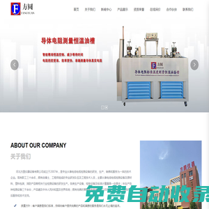河北方圓儀器設備有限公司-生產電線電纜檢測設備,電纜恒溫油槽,電纜導體電阻夾具,電纜切片機,電纜削片機,成束燃燒試驗機,交聯電纜電動沖芯機,耐火燃燒試驗機,電纜制樣設備,電纜智能影像測量儀以及消防防火門檢驗設備等