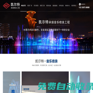 音樂噴泉工程_噴泉設備廠家-宜興市凱爾特環境工程設備有限公司