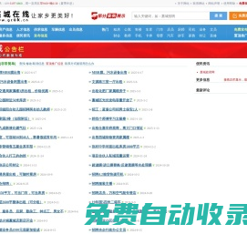 藁城在線（藁城信息網(wǎng)） - 藁城領(lǐng)先的生活信息網(wǎng)站