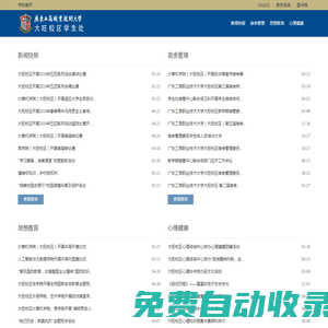 首頁 | 大旺校區學工辦公室