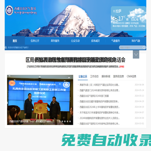 西藏自治區氣象局
