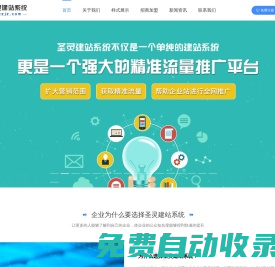 圣靈建站系統,0元建網站,建站系統,免費建站系統,自主建站系統,自助建站系統,免費自助建站系統,免費自主建站系統,免費模板建站系統