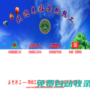 安然熱能工業設備