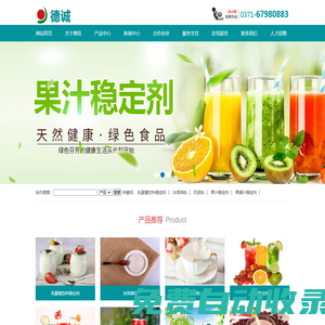 果汁飲料穩定劑|植物蛋白飲料價格|乳酸菌飲料穩定劑|食品穩定劑|中性奶穩定劑—鄭州德信科技