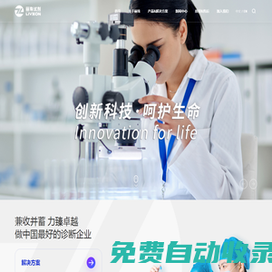 珠海麗珠試劑股份有限公司