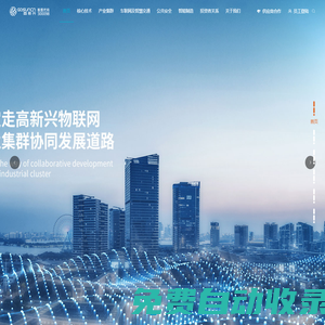高新興科技集團股份有限公司