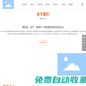 Plasprotech_等離子清洗設(shè)備_鍍膜設(shè)備_噴涂設(shè)備_深圳市派旗納米技術(shù)有限公司