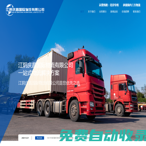 江陰物流貨運公司,無錫物流貨運公司,江陰至北京專線物流,無錫至北京專線物流,江蘇至北京專線物流- 江陰慶昌國際物流有限公司