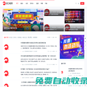 會展活動策劃CCASY.COM