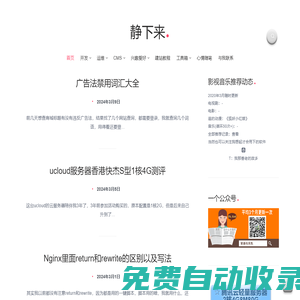 靜下來