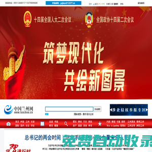 中國蘭州網_蘭州重點新聞門戶網站,網絡媒體