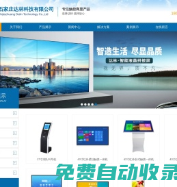 排隊機,觸摸屏一體機,拼接屏廣告機廠家,達林科技