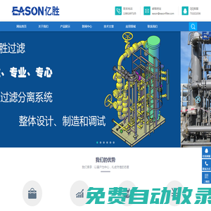 億勝過濾,袋式過濾器,自清洗過濾器,精密過濾器,氣體過濾器,全自動過濾器,反沖洗過濾器,高壓過濾器