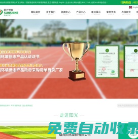 塑膠跑道材料_環保塑膠跑道_復合塑膠跑道-煙臺陽光塑膠有限公司