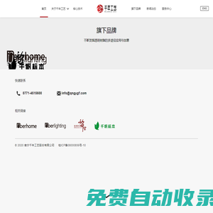 南寧千年工藝股份有限公司 - 南寧千年工藝股份有限公司