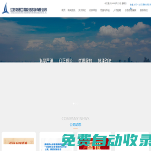 江蘇交通工程投資咨詢有限公司 首頁