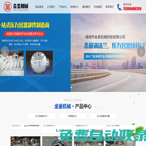 諸城市金釜機械科技有限公司