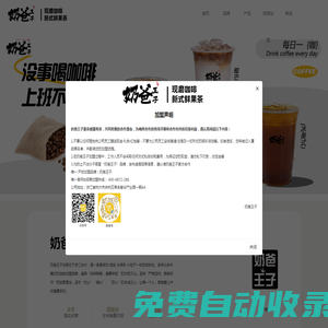奶爸王子【奶爸王子茶飲】臺州奶爸王子餐飲企業(yè)管理有限公司