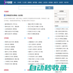 寫寫幫文庫 - 學習工作資料大全網