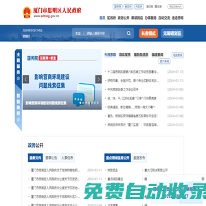 廈門市思明區政府