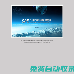 【官網】蘇州松竹自動化設備有限公司-自動化設備_零部件精密加工_工裝夾具_塑料件_五金件檢具