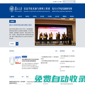 首頁 - 復旦大學信息學院光源與照明工程系