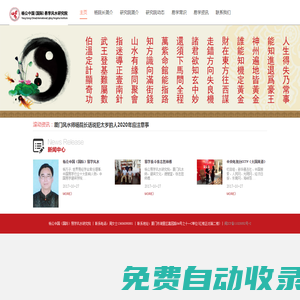 楊公中國（國際）易學風水研究院