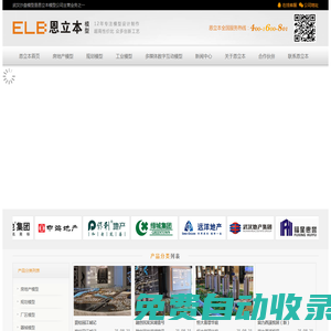 沙盤模型_房地產建筑模型設計制作公司-武漢恩立本模型移動版