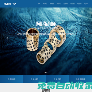 石墨銅套-滑動軸承-無油自潤滑軸承-復(fù)合干式-含油軸承 - 嘉善環(huán)亞滑動軸承廠