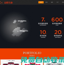 云拓互動-數字化解決方案供應商