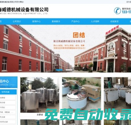 湖北海威德機械設備有限公司