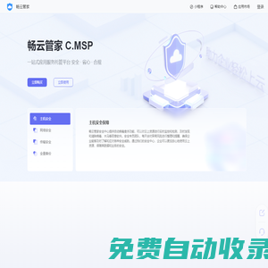 暢云管家 一站式應(yīng)用托管平臺(tái)
