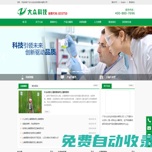 廣東大眾農業科技股份有限公司