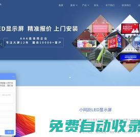 成都LED顯示屏丨室內戶外全彩led屏廠家方案報價_四川諾顯科技