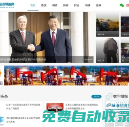 城市經濟導報網