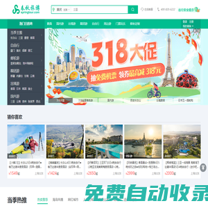 春秋旅游網(wǎng)_春秋旅游官方網(wǎng)_跟團(tuán)游_自由行_國內(nèi)游_出境游_周邊游