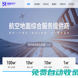 領(lǐng)航樂(lè)行-領(lǐng)航樂(lè)行行李門到門，專業(yè)的行李寄送服務(wù)！
