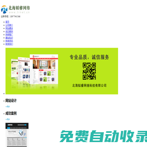 北海韜睿網(wǎng)絡(luò)科技有限公司，北海網(wǎng)站建設(shè)、北海做網(wǎng)站！